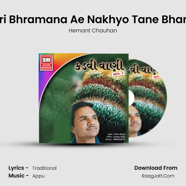 Tari Bhramana Ae Nakhyo Tane Bhangi Song mp3 | Hemant Chauhan