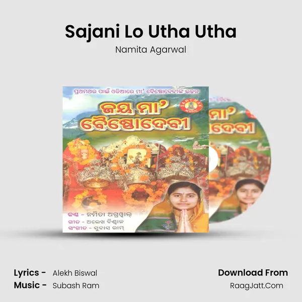 Sajani Lo Utha Utha Song mp3 | Namita Agarwal