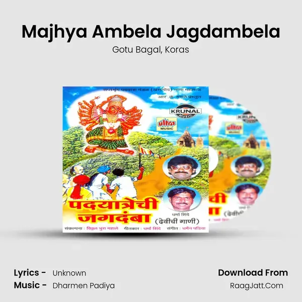 Majhya Ambela Jagdambela Song mp3 | Gotu Bagal