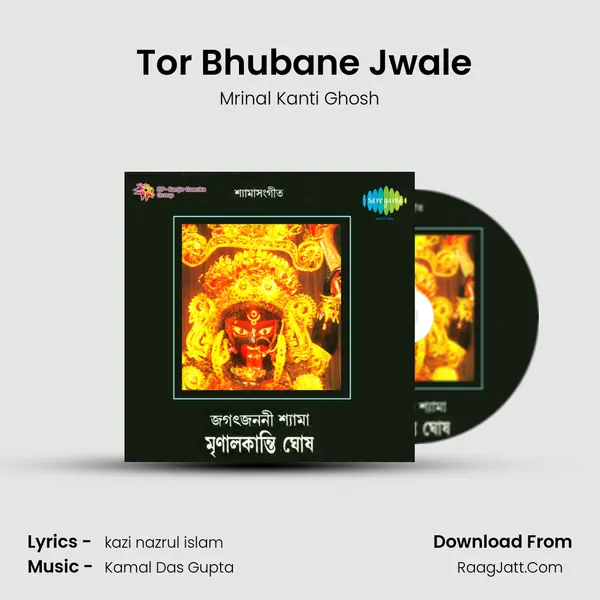 (O Ma) Tor Bhubane Jwale Song mp3 | Mrinal Kanti Ghosh