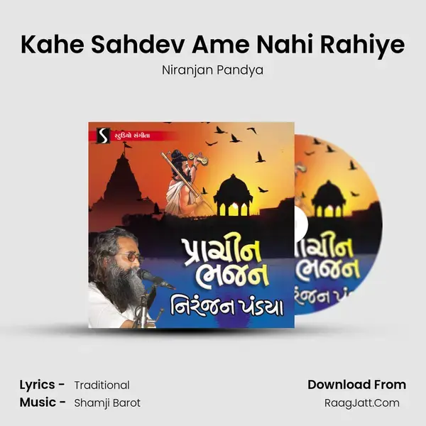 Kahe Sahdev Ame Nahi Rahiye Song mp3 | Niranjan Pandya