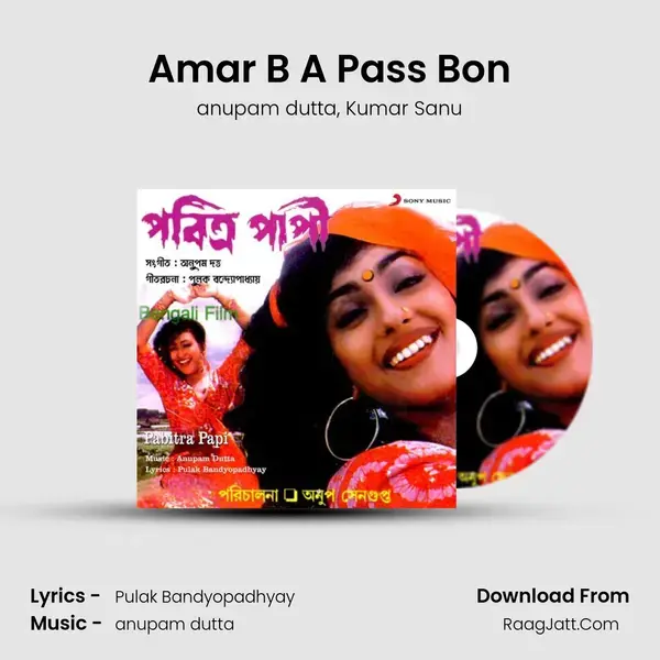 Amar B A Pass Bon Song mp3 | anupam dutta