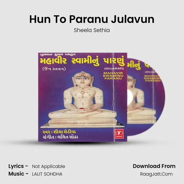 Hun To Paranu Julavun Song mp3 | Sheela Sethia