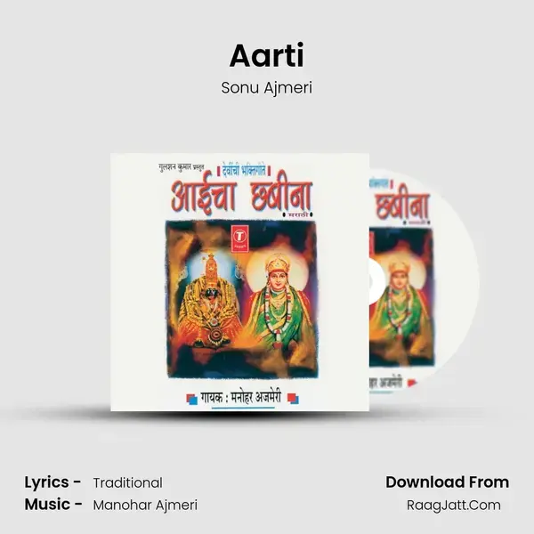 Aarti Song mp3 | Sonu Ajmeri