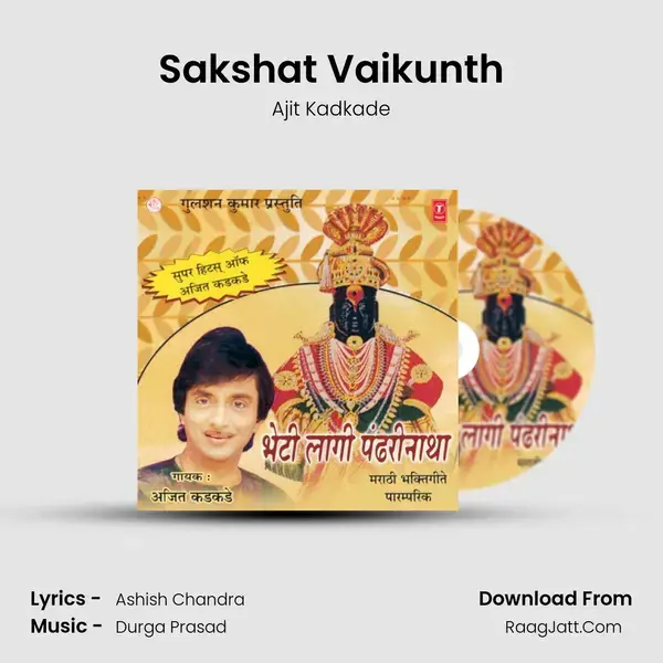 Sakshat Vaikunth Song mp3 | Ajit Kadkade