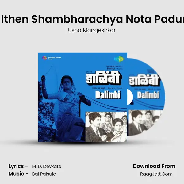 Aaj Ithen Shambharachya Nota Padunde Song mp3 | Usha Mangeshkar