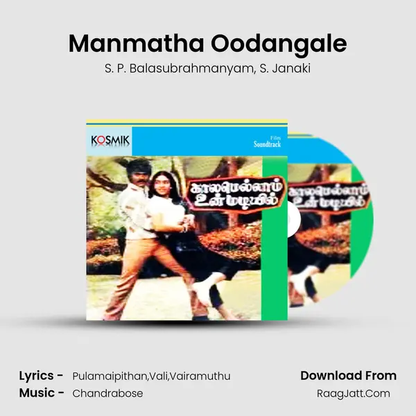 Manmatha Oodangale Song mp3 | S. P. Balasubrahmanyam