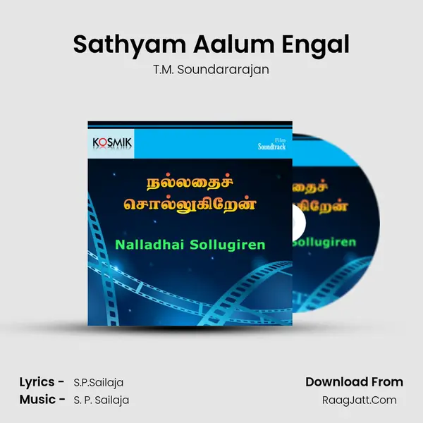 Sathyam Aalum Engal Song mp3 | T.M. Soundararajan