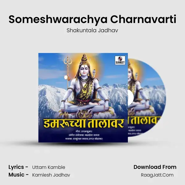 Someshwarachya Charnavarti Song mp3 | Shakuntala Jadhav