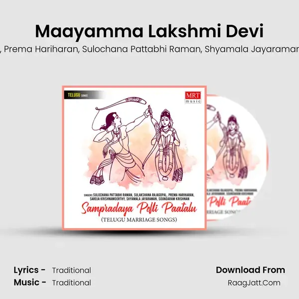 Maayamma Lakshmi Devi mp3 song