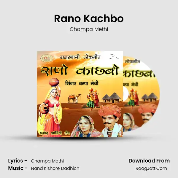 Rano Kachbo Song mp3 | Champa Methi