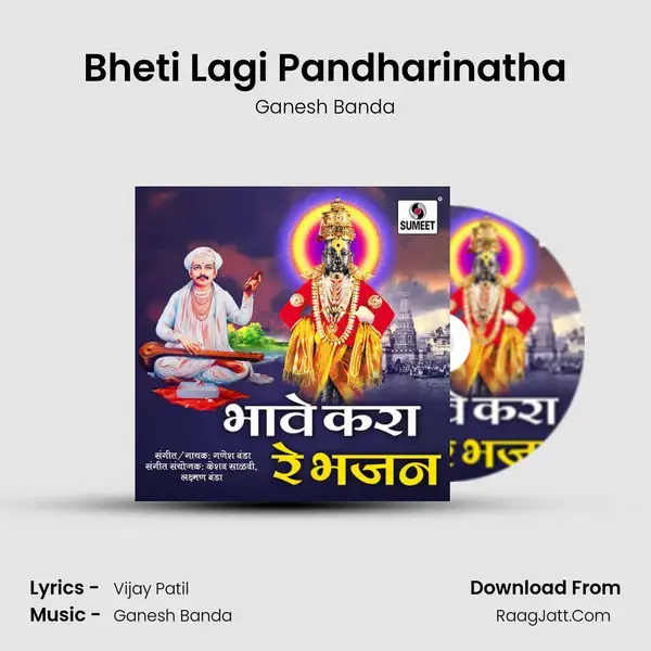 Bheti Lagi Pandharinatha Song mp3 | Ganesh Banda