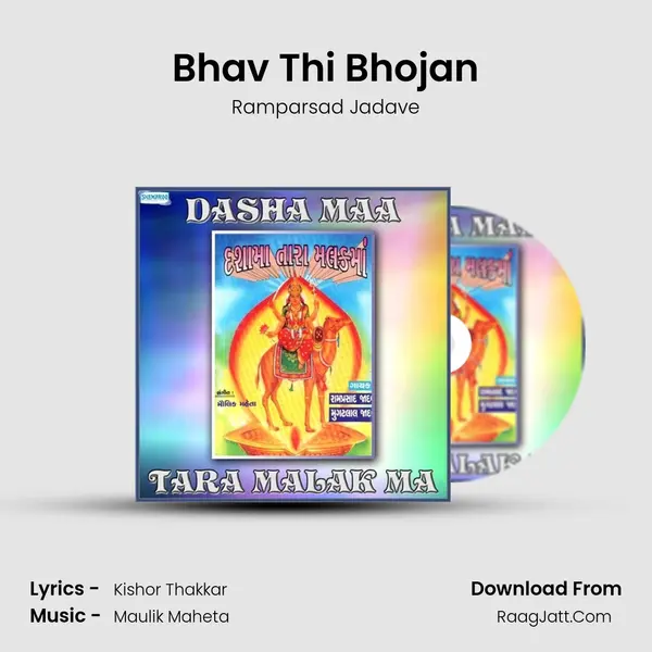 Bhav Thi Bhojan Song mp3 | Ramparsad Jadave