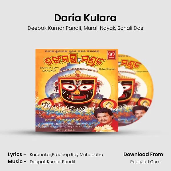 Daria Kulara Song mp3 | Deepak Kumar Pandit