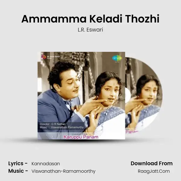 Ammamma Keladi Thozhi Song mp3 | L.R. Eswari