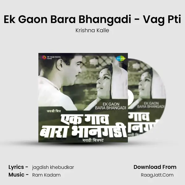 Ek Gaon Bara Bhangadi - Vag Pti Song mp3 | Krishna Kalle