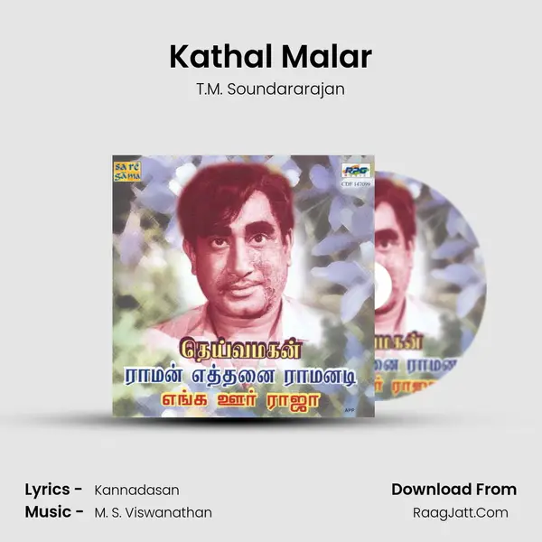 Kathal Malar Song mp3 | T.M. Soundararajan