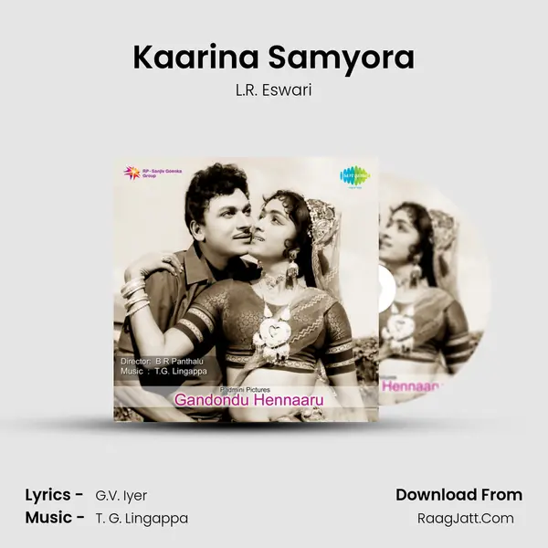 Kaarina Samyora Song mp3 | L.R. Eswari