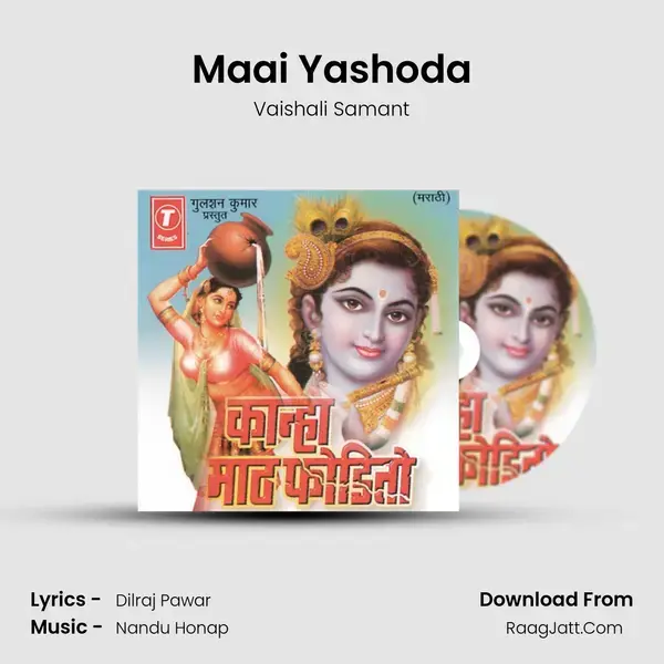 Maai Yashoda Song mp3 | Vaishali Samant