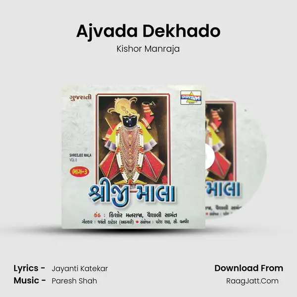 Ajvada Dekhado Song mp3 | Kishor Manraja