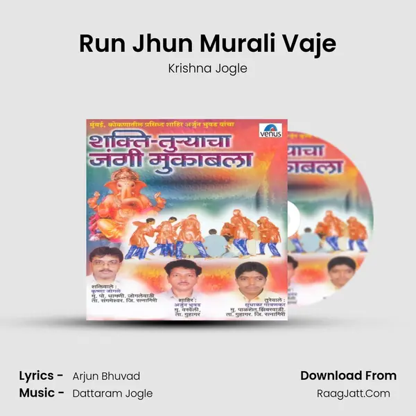 Run Jhun Murali Vaje Song mp3 | Krishna Jogle