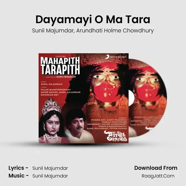 Dayamayi O Ma Tara Song mp3 | Sunil Majumdar