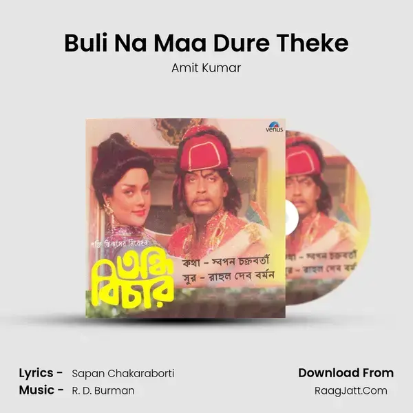 Buli Na Maa Dure Theke Song mp3 | Amit Kumar