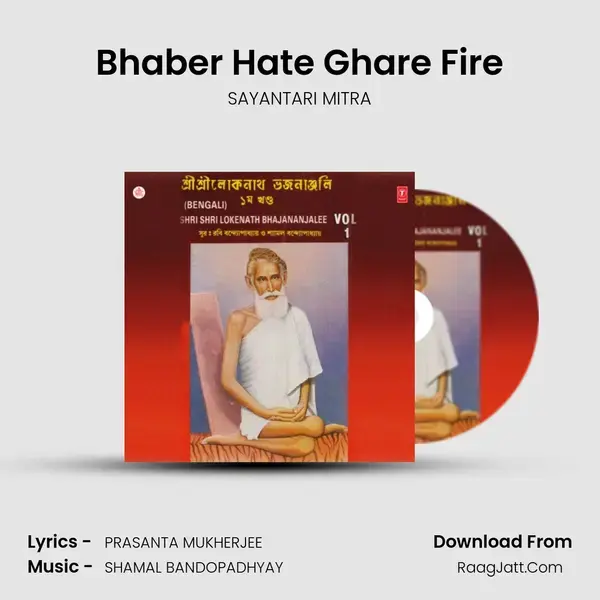 Bhaber Hate Ghare Fire mp3 song