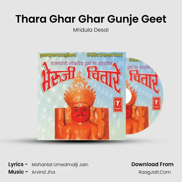 Thara Ghar Ghar Gunje Geet Song mp3 | Mridula Desai