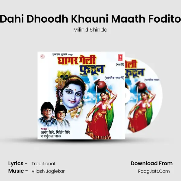 Dahi Dhoodh Khauni Maath Fodito Song mp3 | Milind Shinde