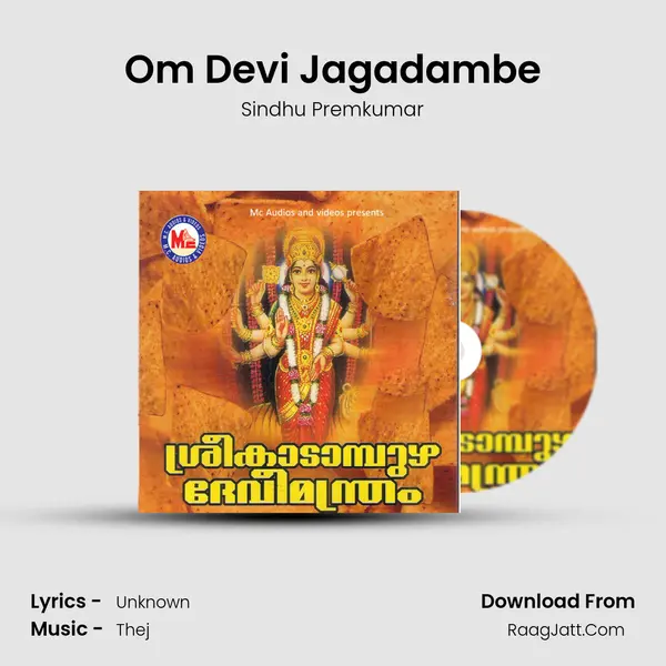 Om Devi Jagadambe Song mp3 | Sindhu Premkumar