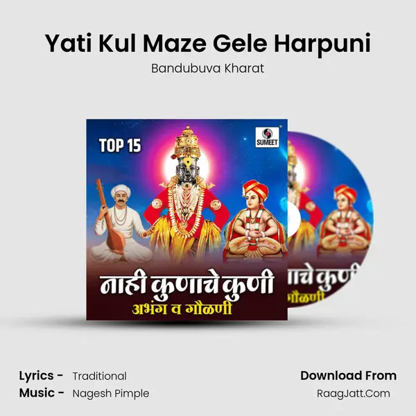 Yati Kul Maze Gele Harpuni Song mp3 | Bandubuva Kharat