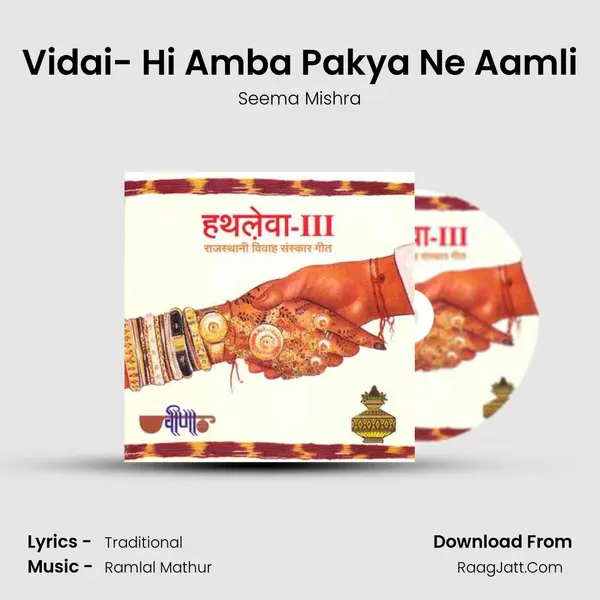 Vidai- Hi Amba Pakya Ne Aamli Song mp3 | Seema Mishra