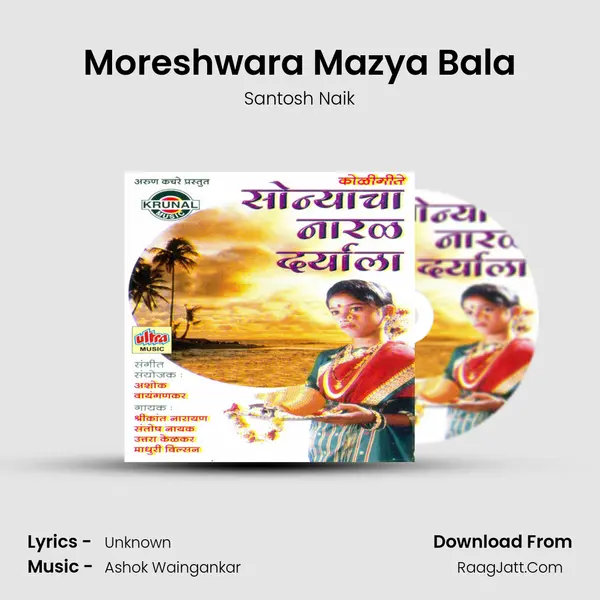 Moreshwara Mazya Bala Song mp3 | Santosh Naik