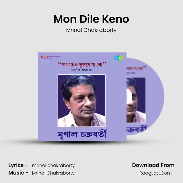 Mon Dile Keno Song mp3 | Mrinal Chakraborty