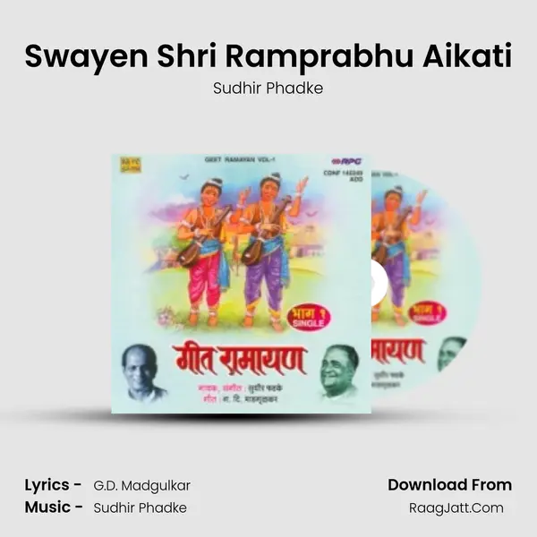 Swayen Shri Ramprabhu Aikati Song mp3 | Sudhir Phadke