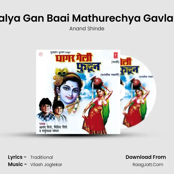 Aalya Gan Baai Mathurechya Gavlani Song mp3 | Anand Shinde