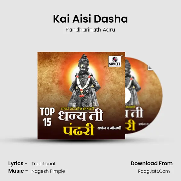 Kai Aisi Dasha Song mp3 | Pandharinath Aaru