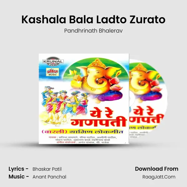 Kashala Bala Ladto Zurato Song mp3 | Pandhrinath Bhalerav