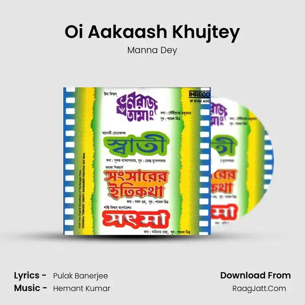 Oi Aakaash Khujtey Song mp3 | Manna Dey