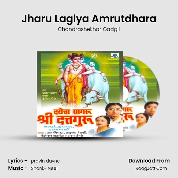 Jharu Laglya Amrutdhara Song mp3 | Chandrashekhar Gadgil