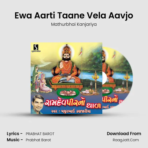 Ewa Aarti Taane Vela Aavjo Song mp3 | Mathurbhai Kanjariya