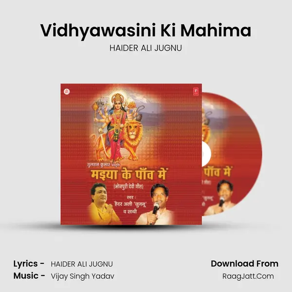 Vidhyawasini Ki Mahima Song mp3 | HAIDER ALI JUGNU