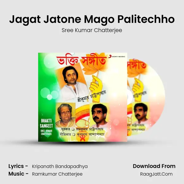 Jagat Jatone Mago Palitechho Song mp3 | Sree Kumar Chatterjee