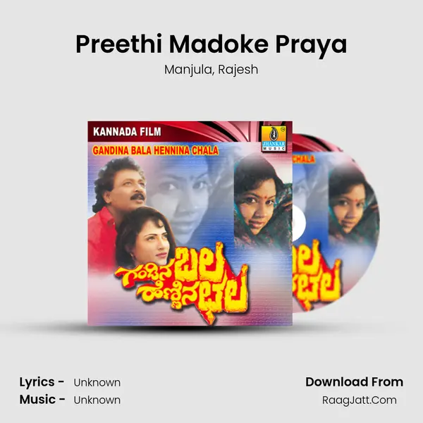 Preethi Madoke Praya Song mp3 | Manjula