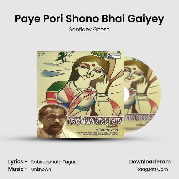 Paye Pori Shono Bhai Gaiyey Song mp3 | Santidev Ghosh