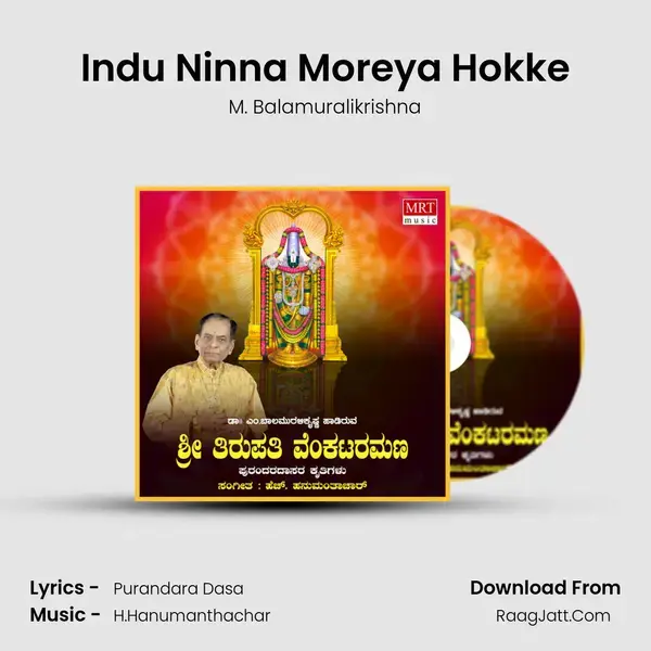 Indu Ninna Moreya Hokke Song mp3 | M. Balamuralikrishna