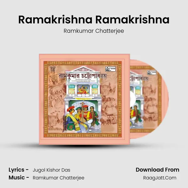 Ramakrishna Ramakrishna Song mp3 | Ramkumar Chatterjee