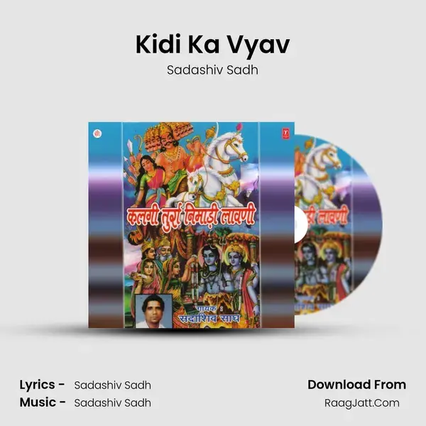 Kidi Ka Vyav Song mp3 | Sadashiv Sadh