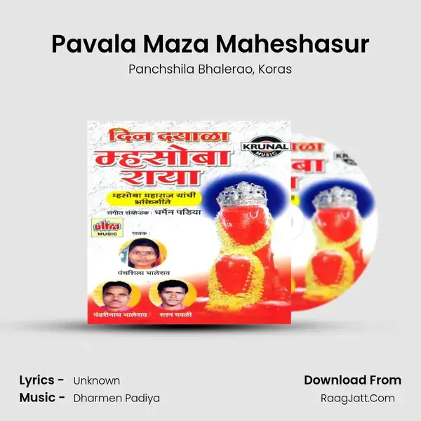 Pavala Maza Maheshasur mp3 song